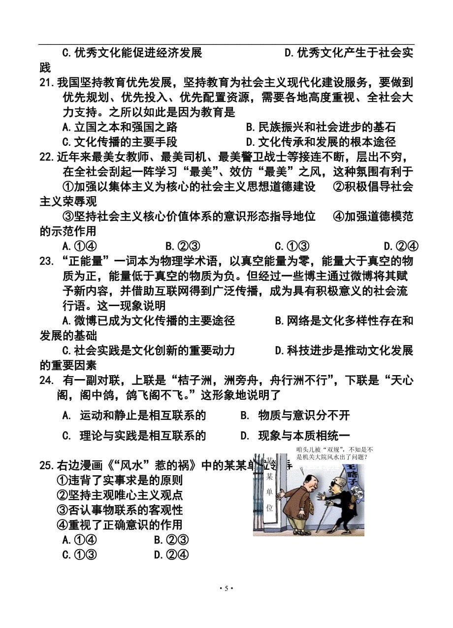 2017届江苏省高三百校联合调研测试（一）政治试题及答案_第5页