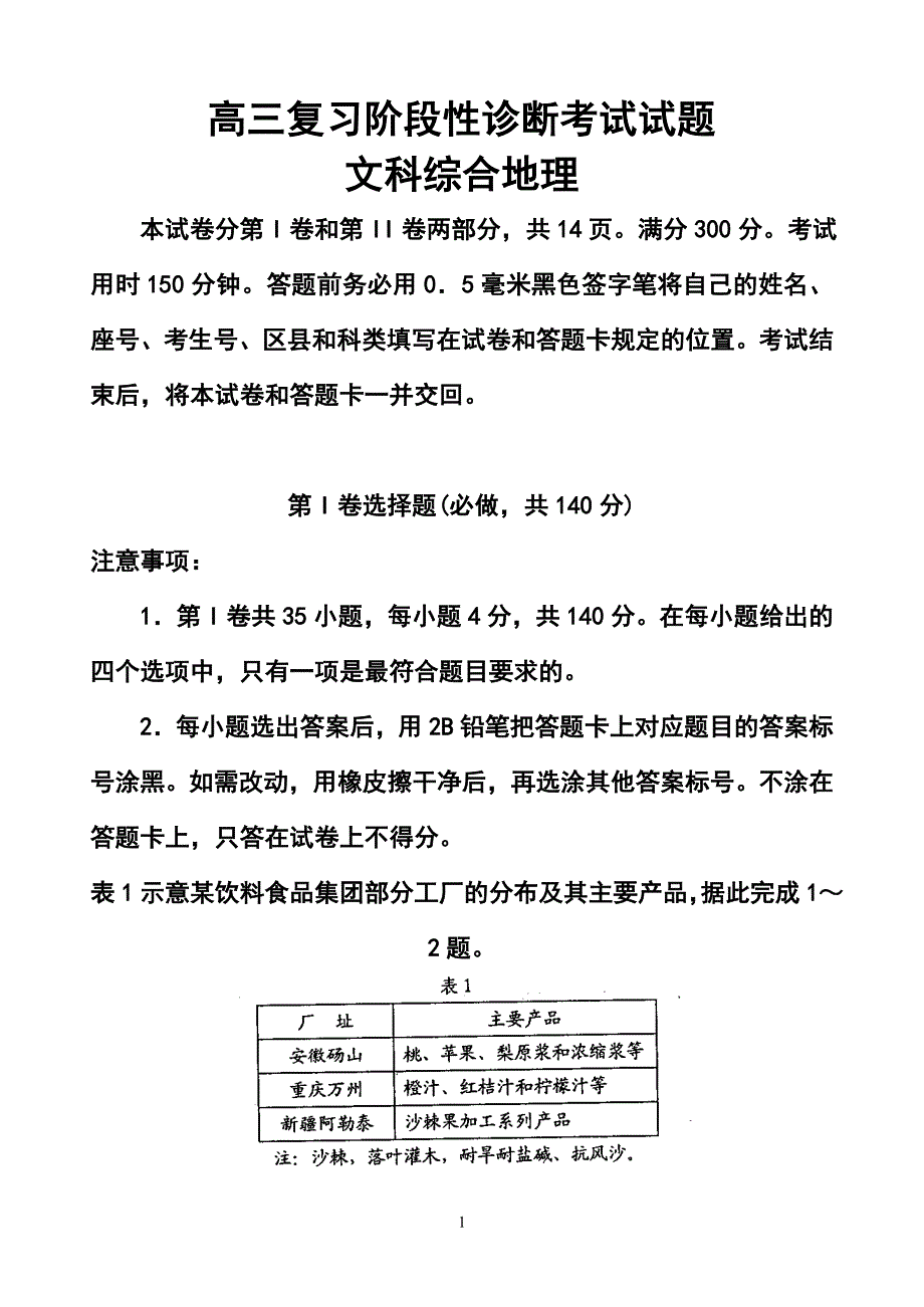 2018 届山东省淄博市高三复习阶段性诊断考试(二模)地理试题及答案_第1页