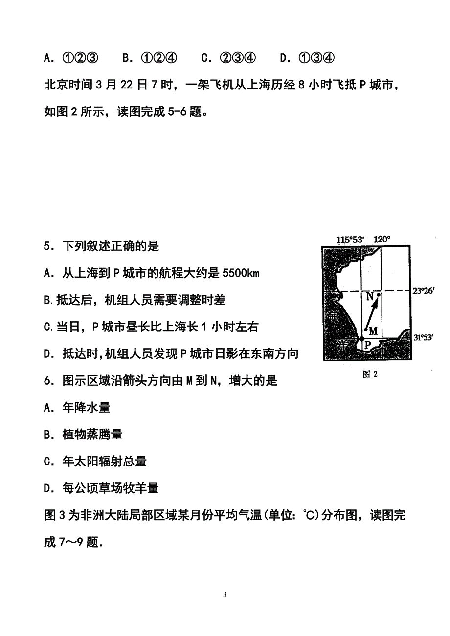 2018 届山东省淄博市高三复习阶段性诊断考试(二模)地理试题及答案_第3页