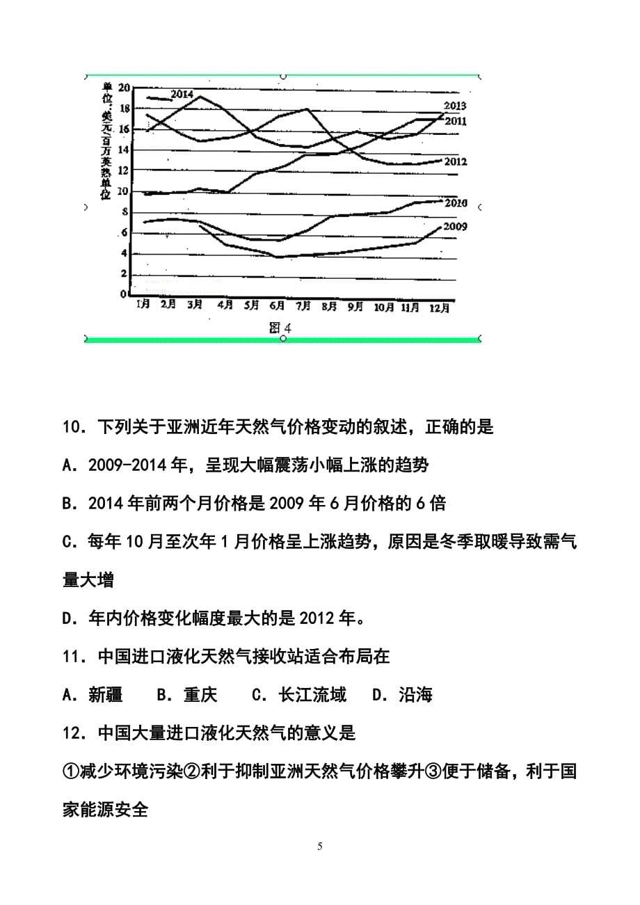 2018 届山东省淄博市高三复习阶段性诊断考试(二模)地理试题及答案_第5页