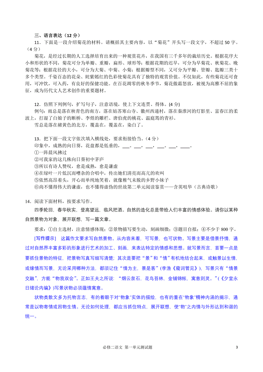 高一语文第一单元达标检测题  含答案_第3页