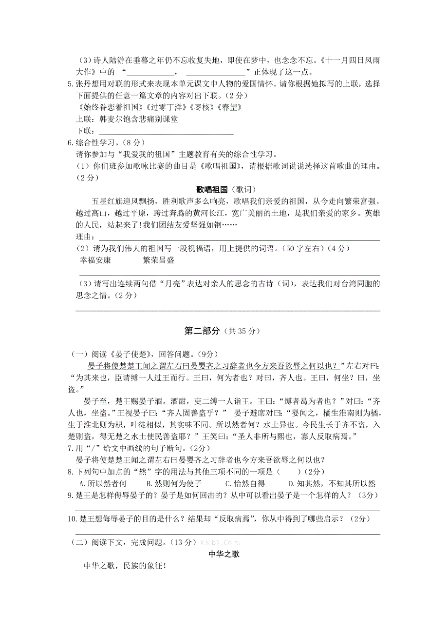 2015年苏教版初二八年级语文上册第二单元测试卷全解_第2页