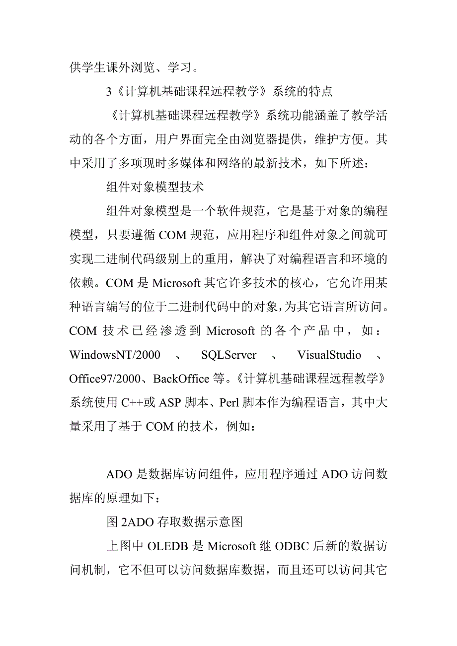 计算机基础课程远程教学论文 _第4页