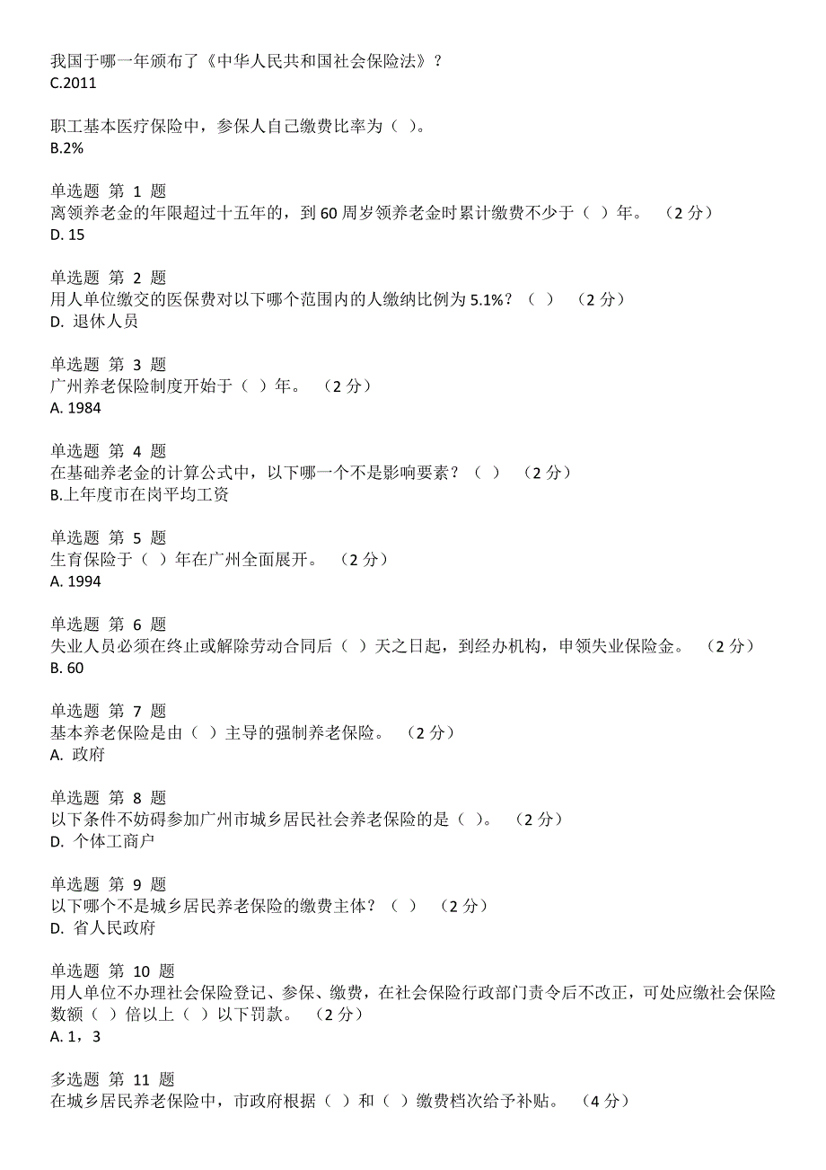 （5套）专业技术人员职业发展政策法规学习第五讲测验答案大全_第1页