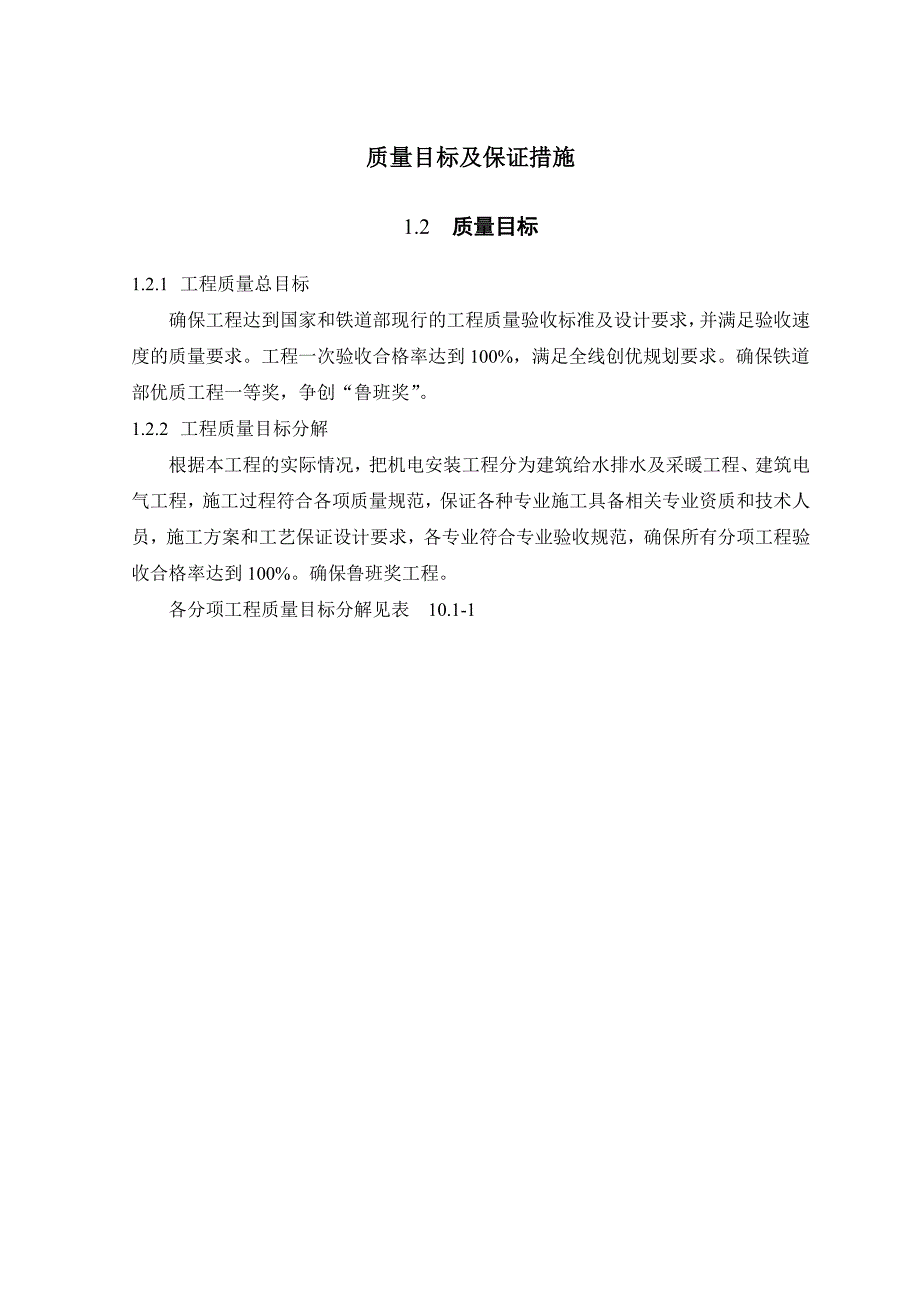 西宁站房及西宁西过渡工程安装项目质量保证体系及创优规划_第3页