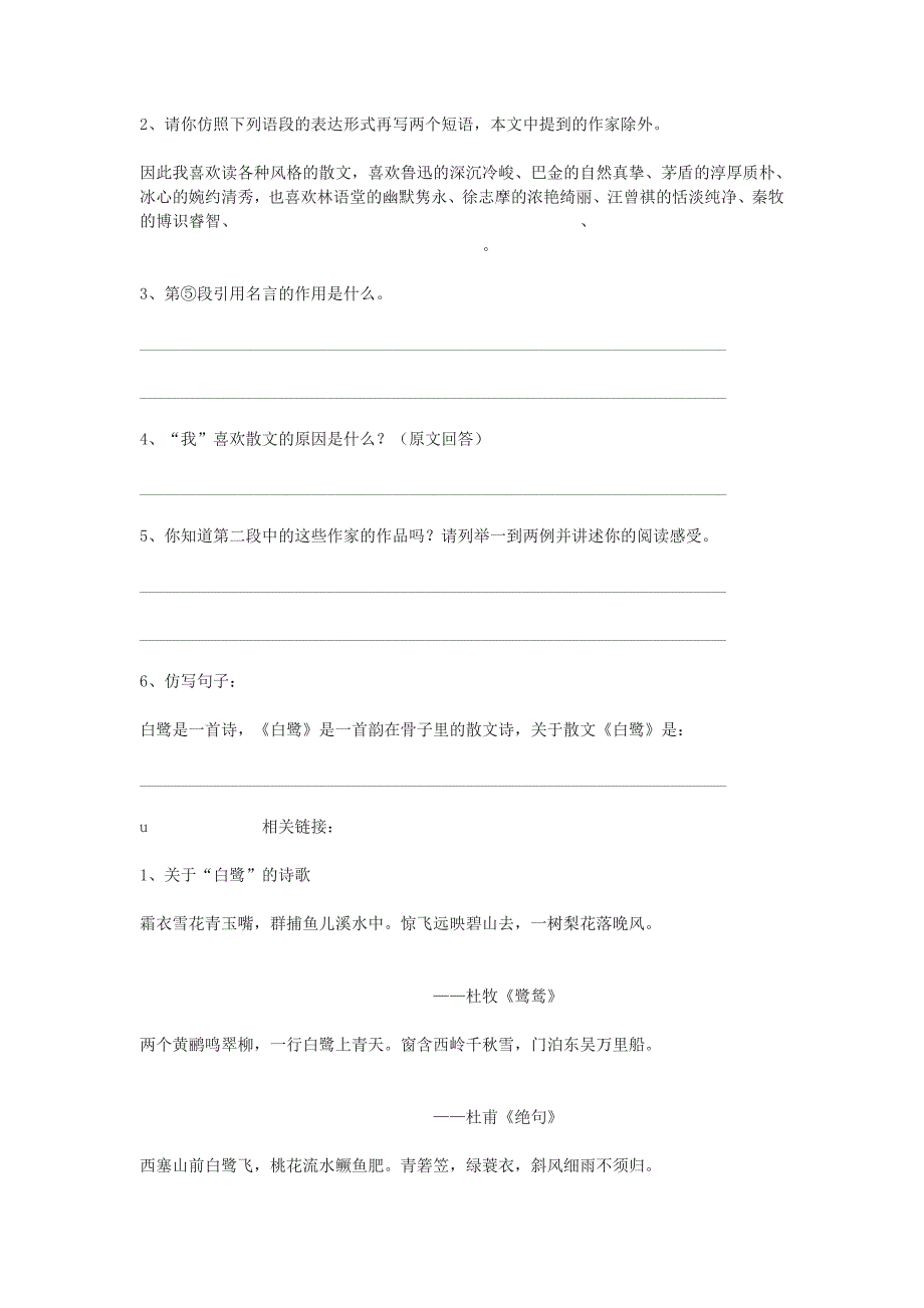 散文家谈散文练习题及答案_第4页