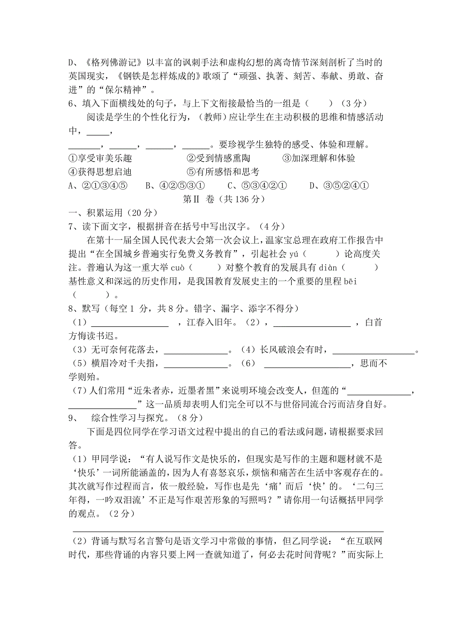 2009年九年级语文中考模拟试卷及答案【扬州市】_第2页