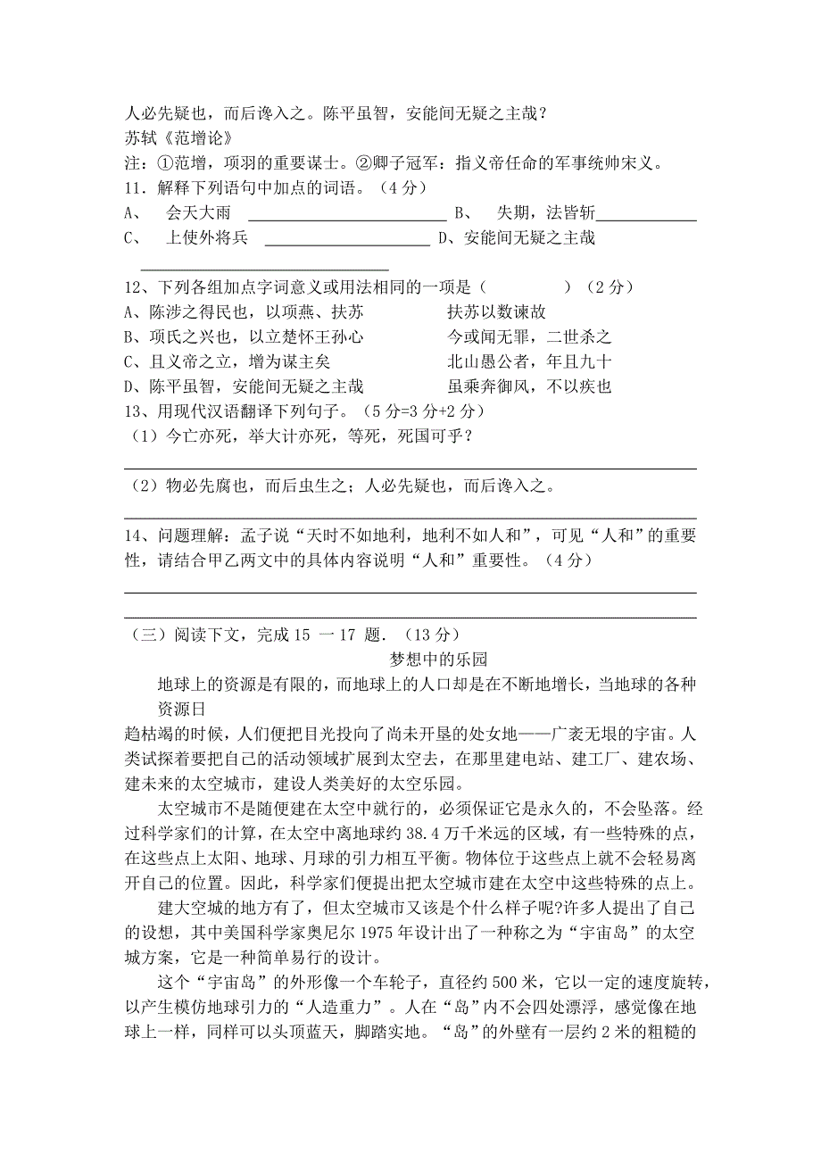 2009年九年级语文中考模拟试卷及答案【扬州市】_第4页