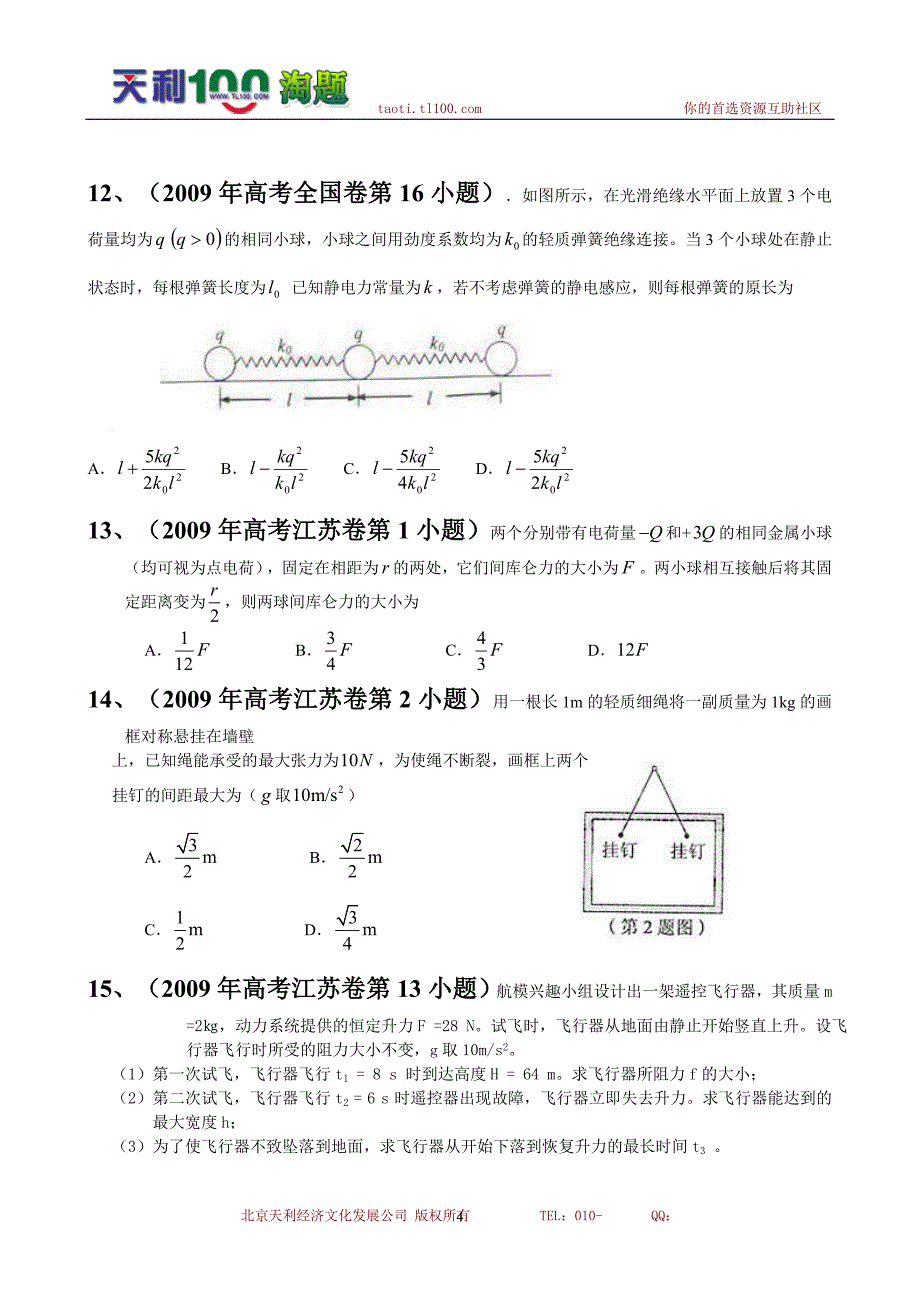 2017年高考题汇编_受力分析问题_第4页