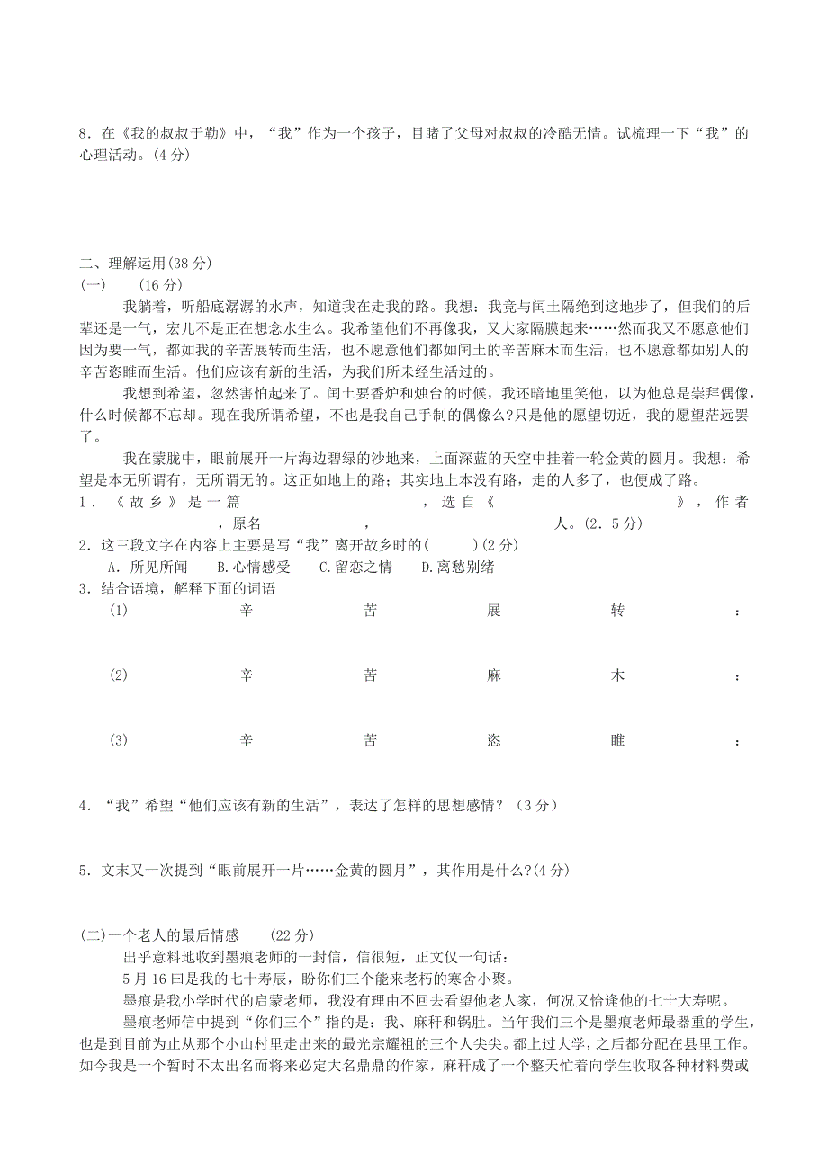 新人教版九年级语文上册第三单元测试卷-九年级语文试题_第2页