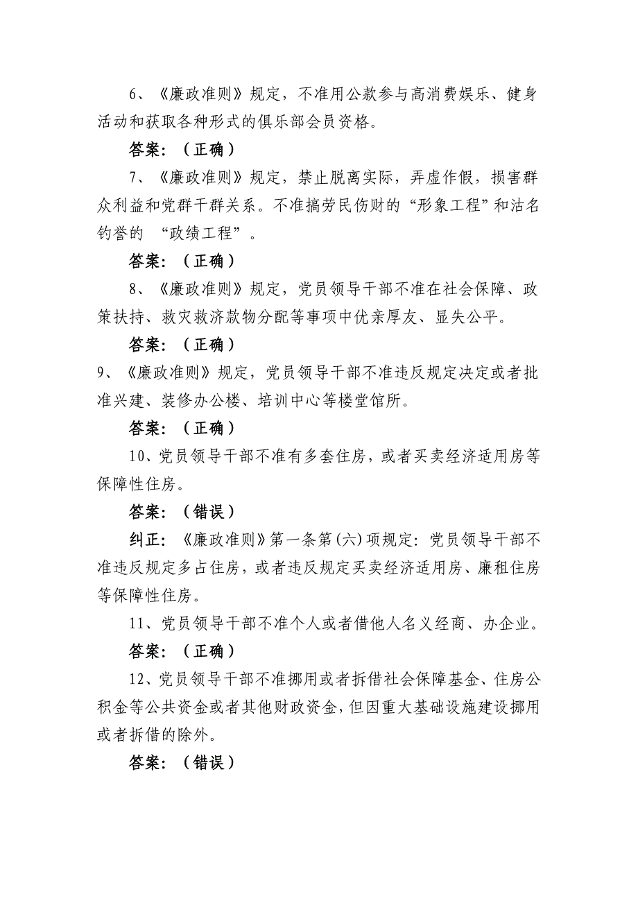 东城区《廉政准则》知识竞赛复习题_第2页