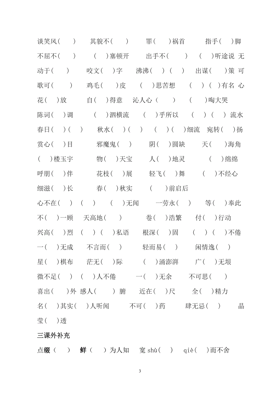 苏版七年级上册期末复习之字词专项练习中考复习_苏教版_语文_第3页