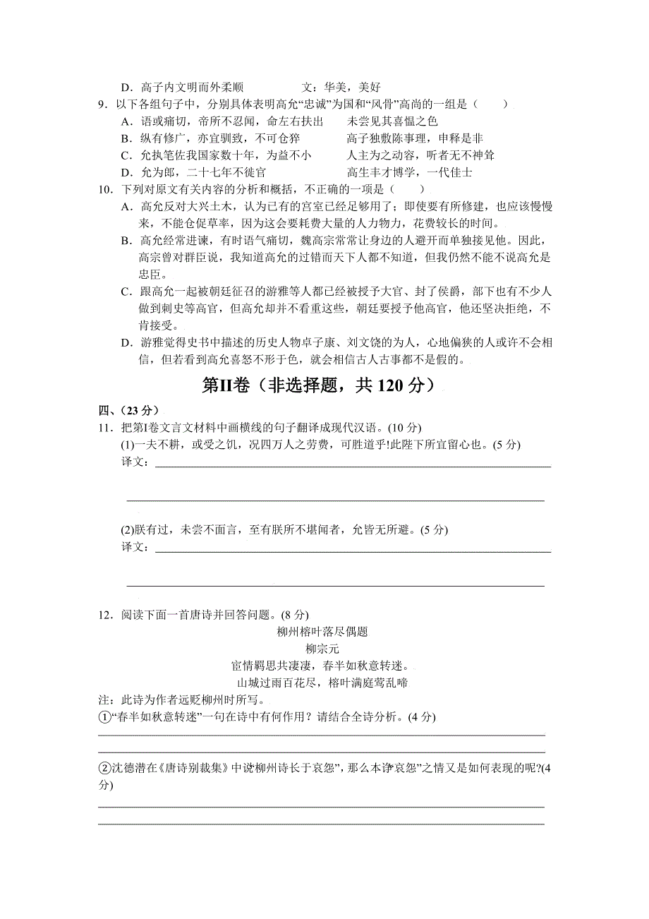 2008-2009学年高三语文下学期全市统考模拟卷【河南省洛阳市】_第4页