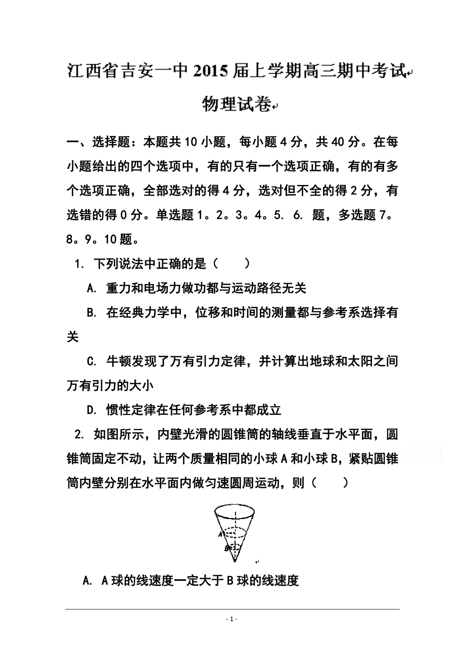 2017届江西省高三上学期期中考试物理试题及答案_第1页