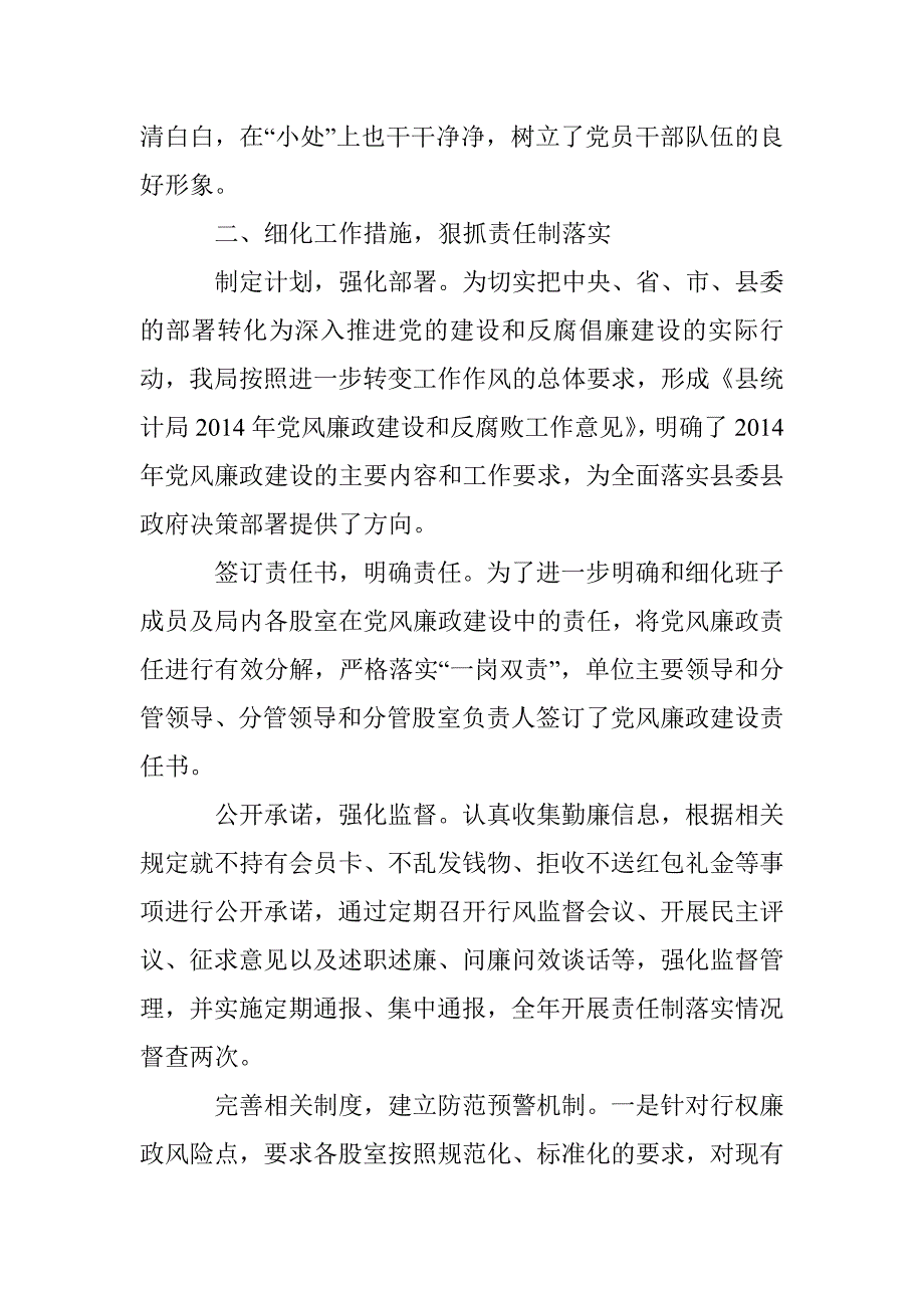 统计局专项工作报告_第2页