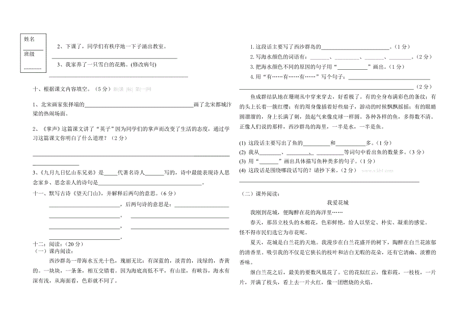 2012-2013第一学期人教版三年级语文期末试卷-小学三年级新课标人教版_第2页