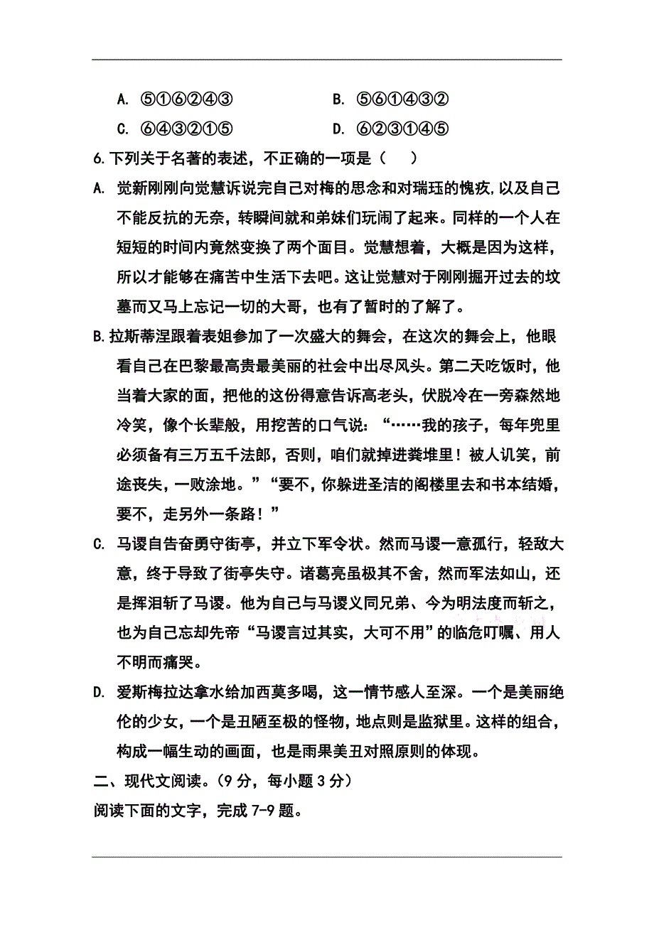 2017届江西省高三上学期第二次月考语文试题及答案_第3页