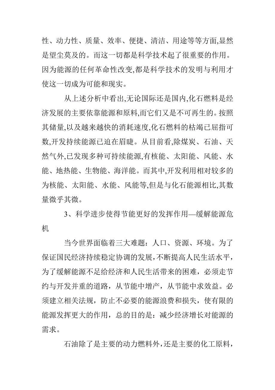 能源消费科技进步分析论文 _第3页