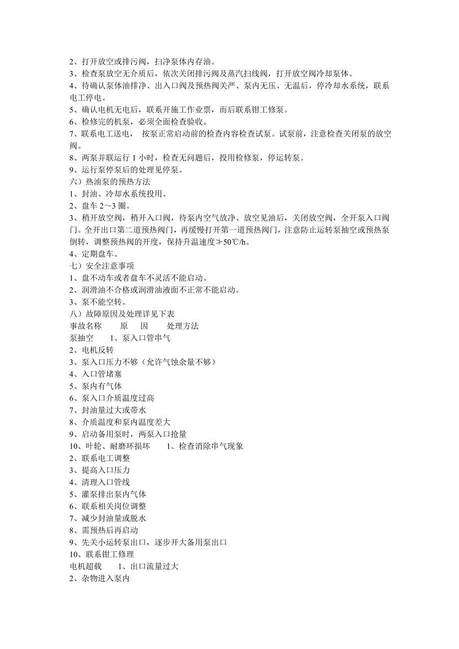 离心泵操作法_第2页