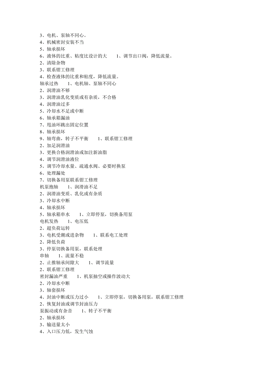 离心泵操作法_第3页