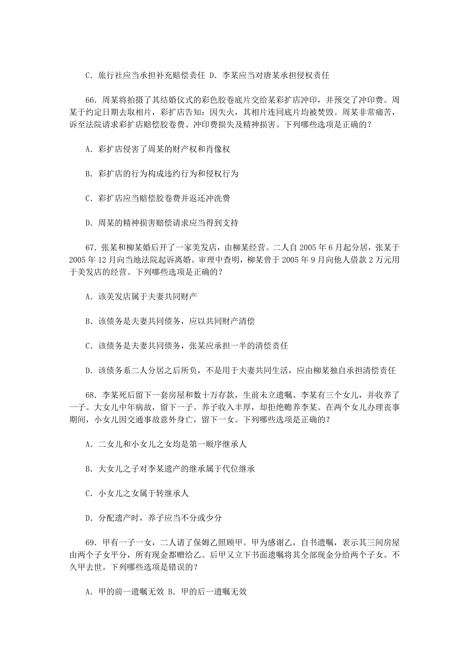 国家司法考试试卷三_第2页