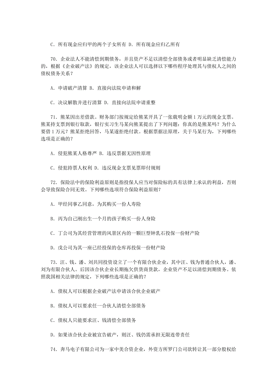 国家司法考试试卷三_第3页