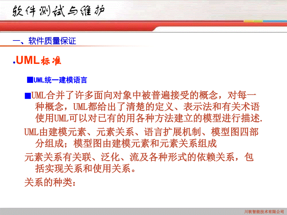 UML统一建模语言ppt课件_第2页