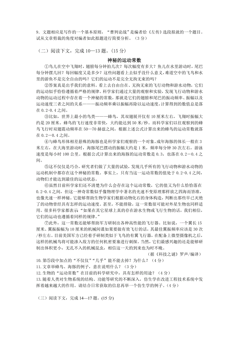 涟水圣特外国语学校2011-2012学年度初三语文第二学期第一次测试试卷_第3页