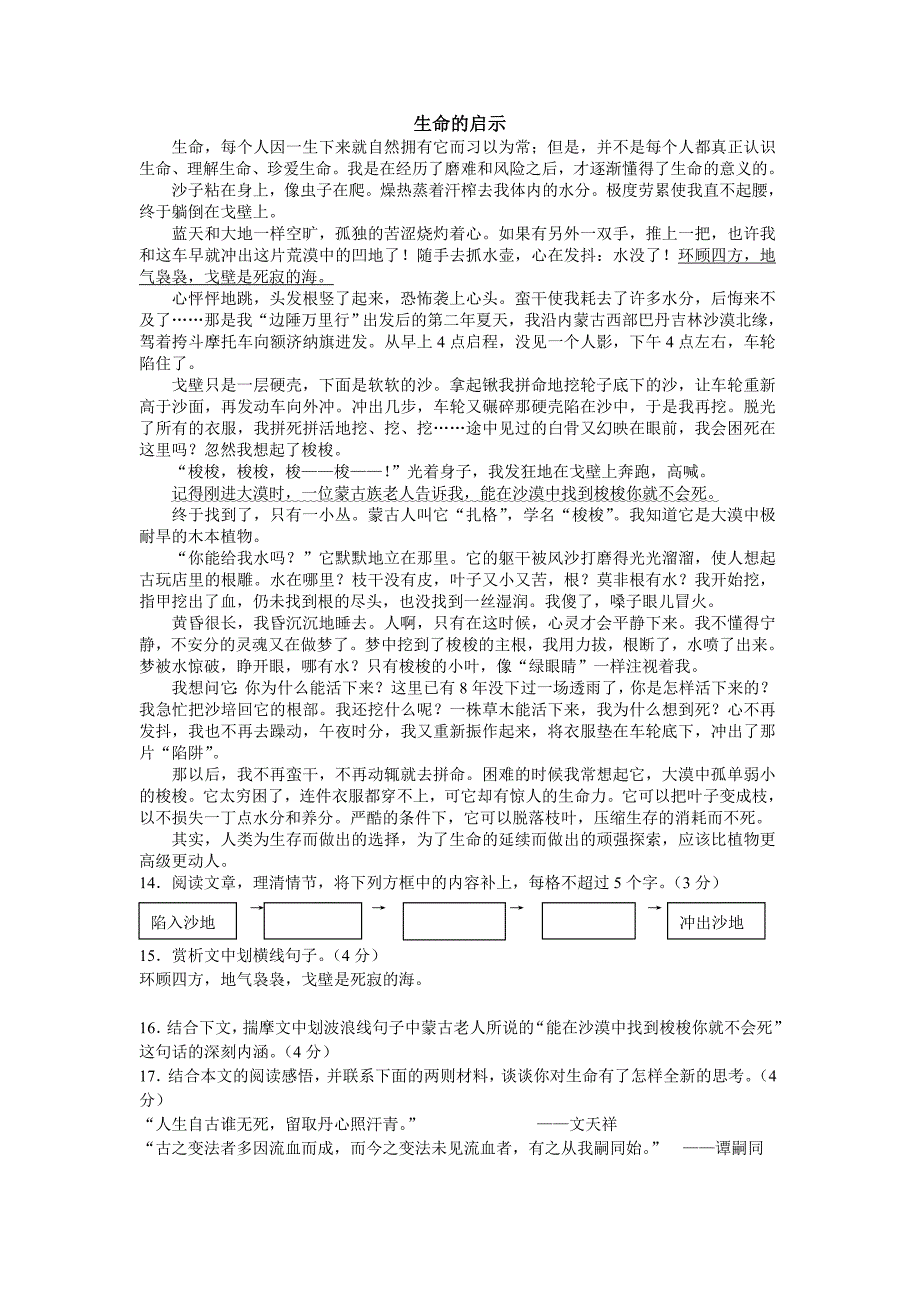 涟水圣特外国语学校2011-2012学年度初三语文第二学期第一次测试试卷_第4页