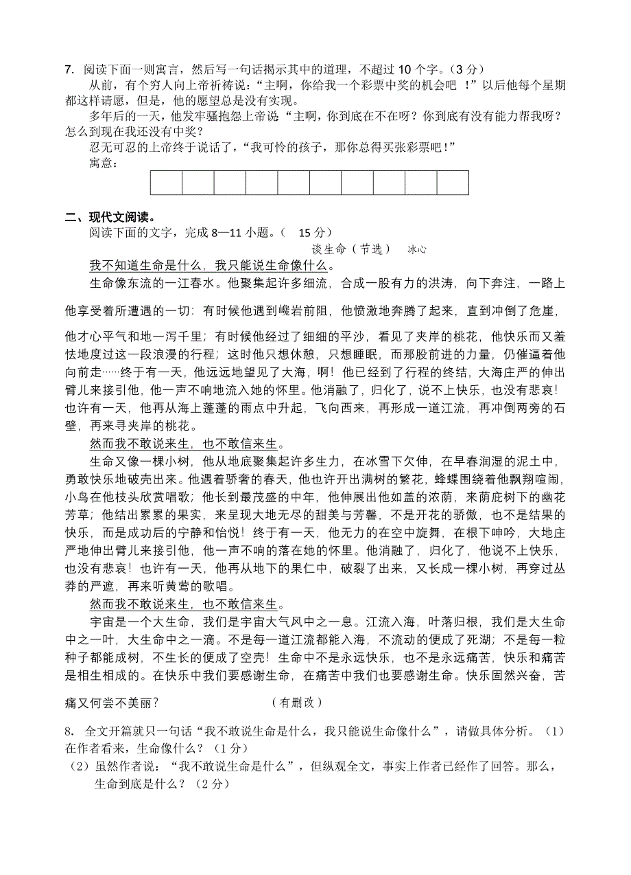台州中学2012学年高一上学期第一次统练语文（苏教版）试题_第2页