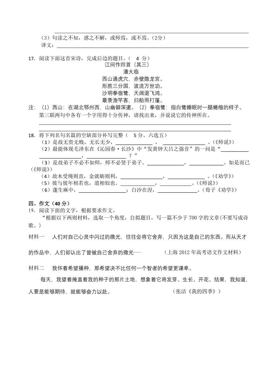 台州中学2012学年高一上学期第一次统练语文（苏教版）试题_第4页