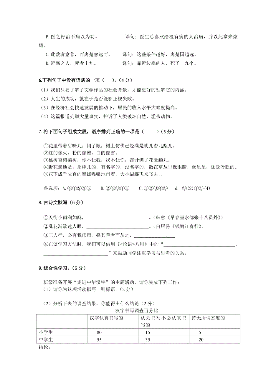 六中上智（寄宿部）鄂教版七年级下学期语文测试卷_第2页