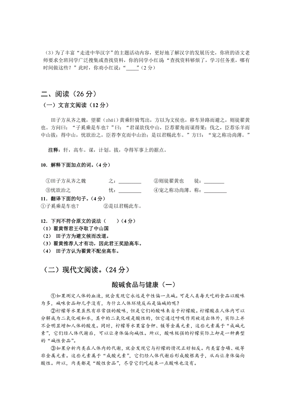 六中上智（寄宿部）鄂教版七年级下学期语文测试卷_第3页