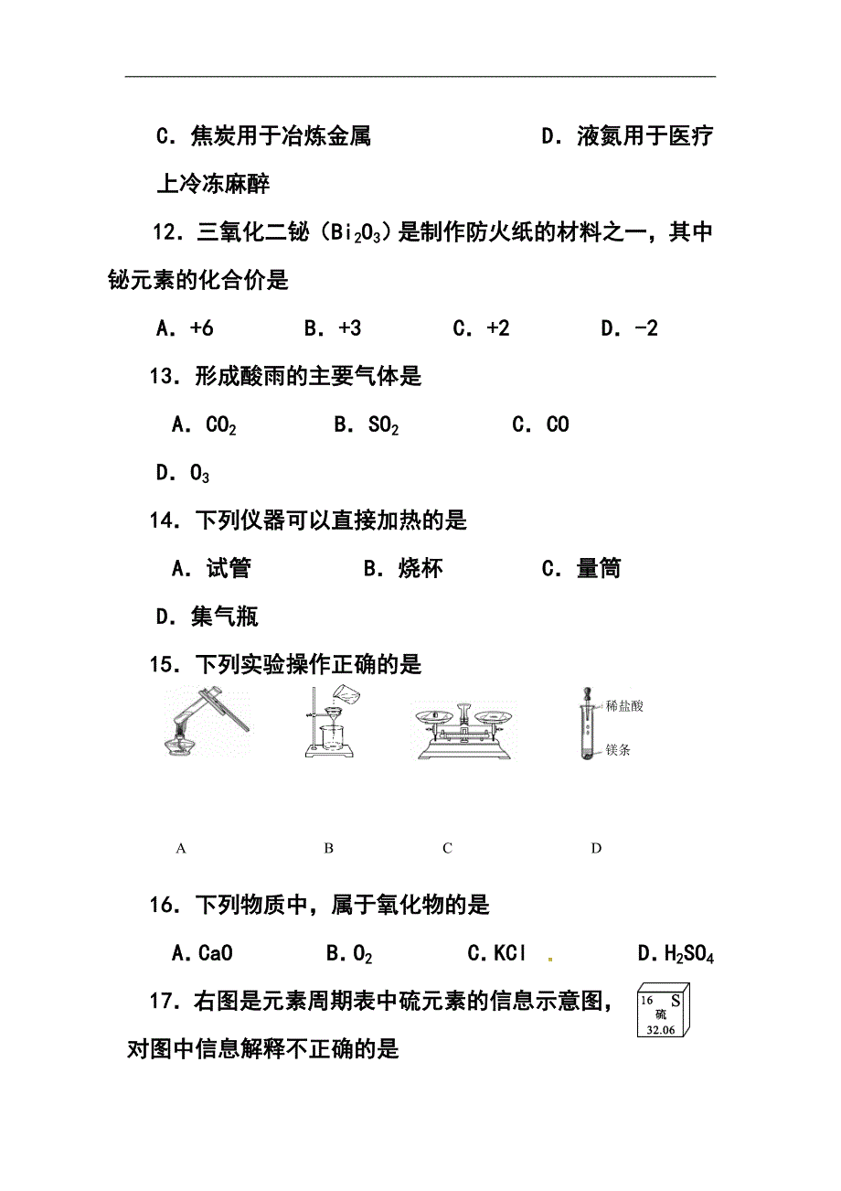 2017届北京市通州区九年级上学期期末考试化学试题及答案_第4页