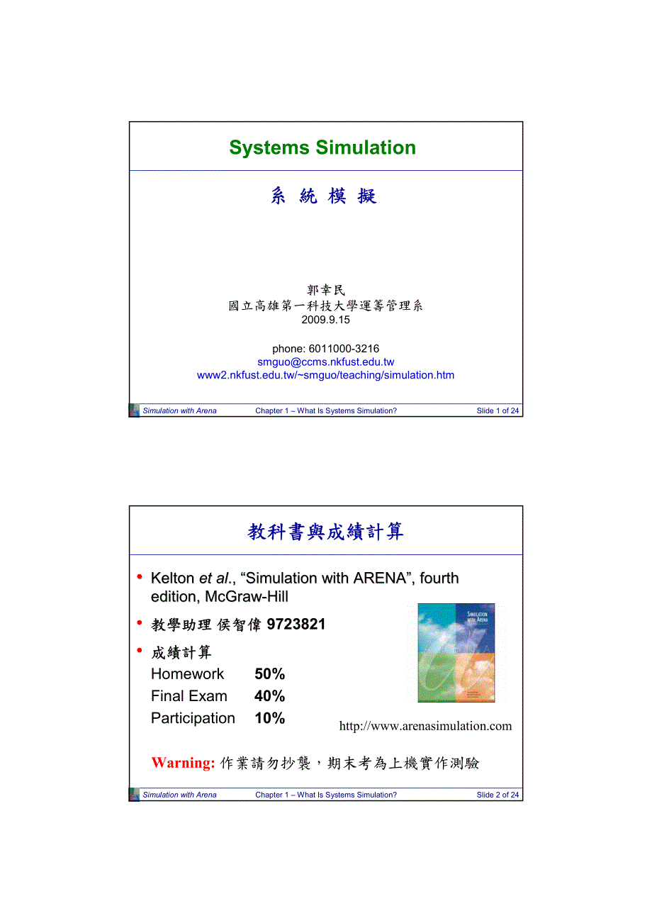 系统模拟_第1页