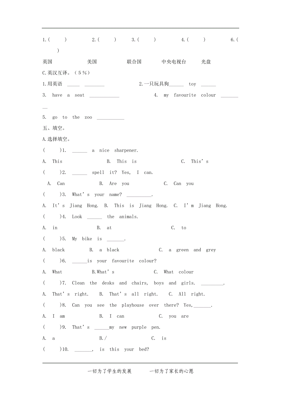 2017年小学五年级英语上册期末试卷_第2页