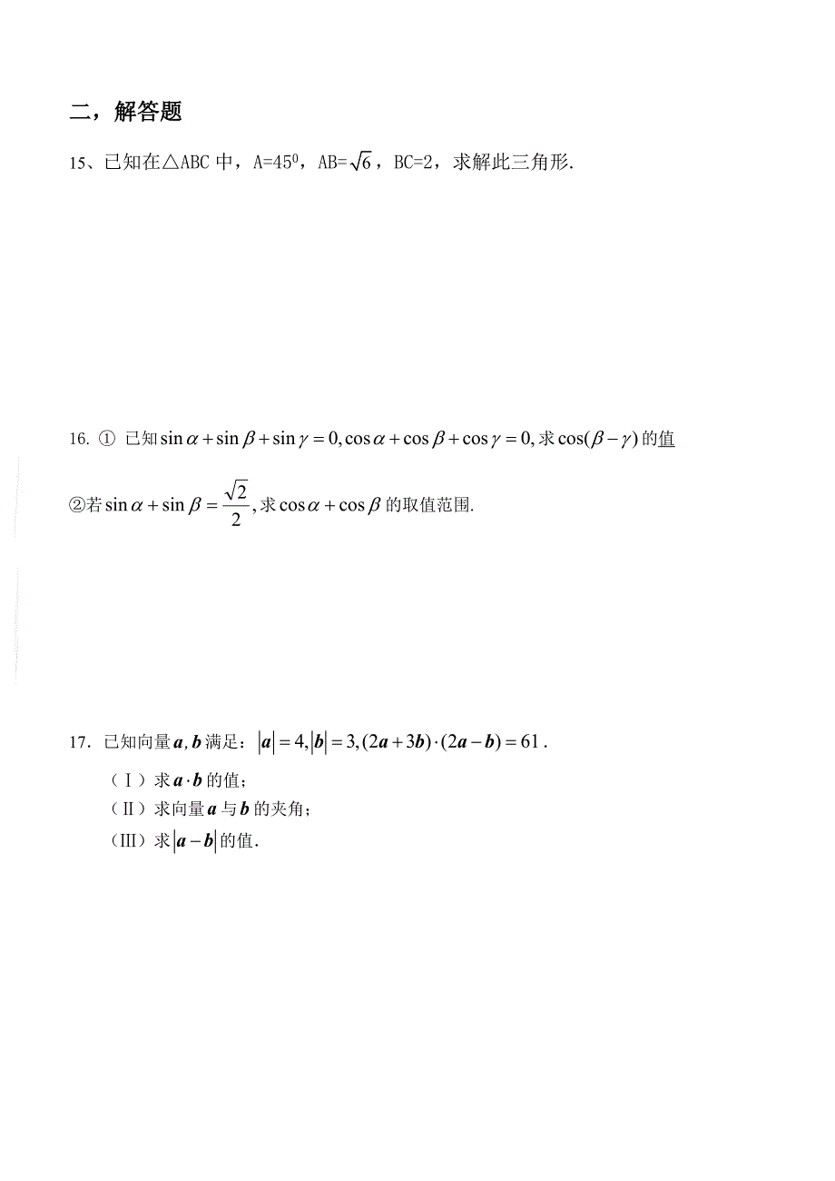2018届高三数学周测(!)_第2页