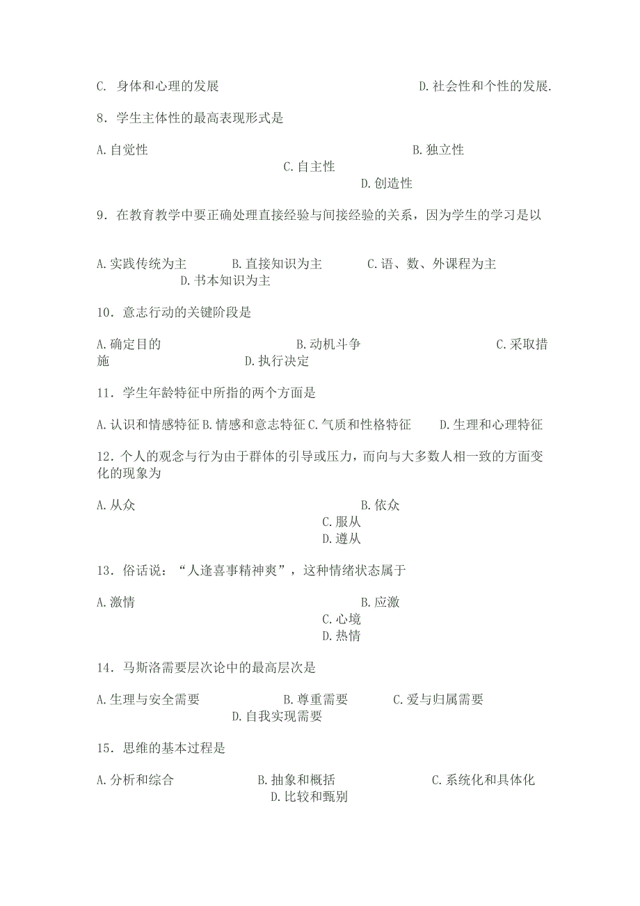 教师业务能力考核模拟试题_第2页