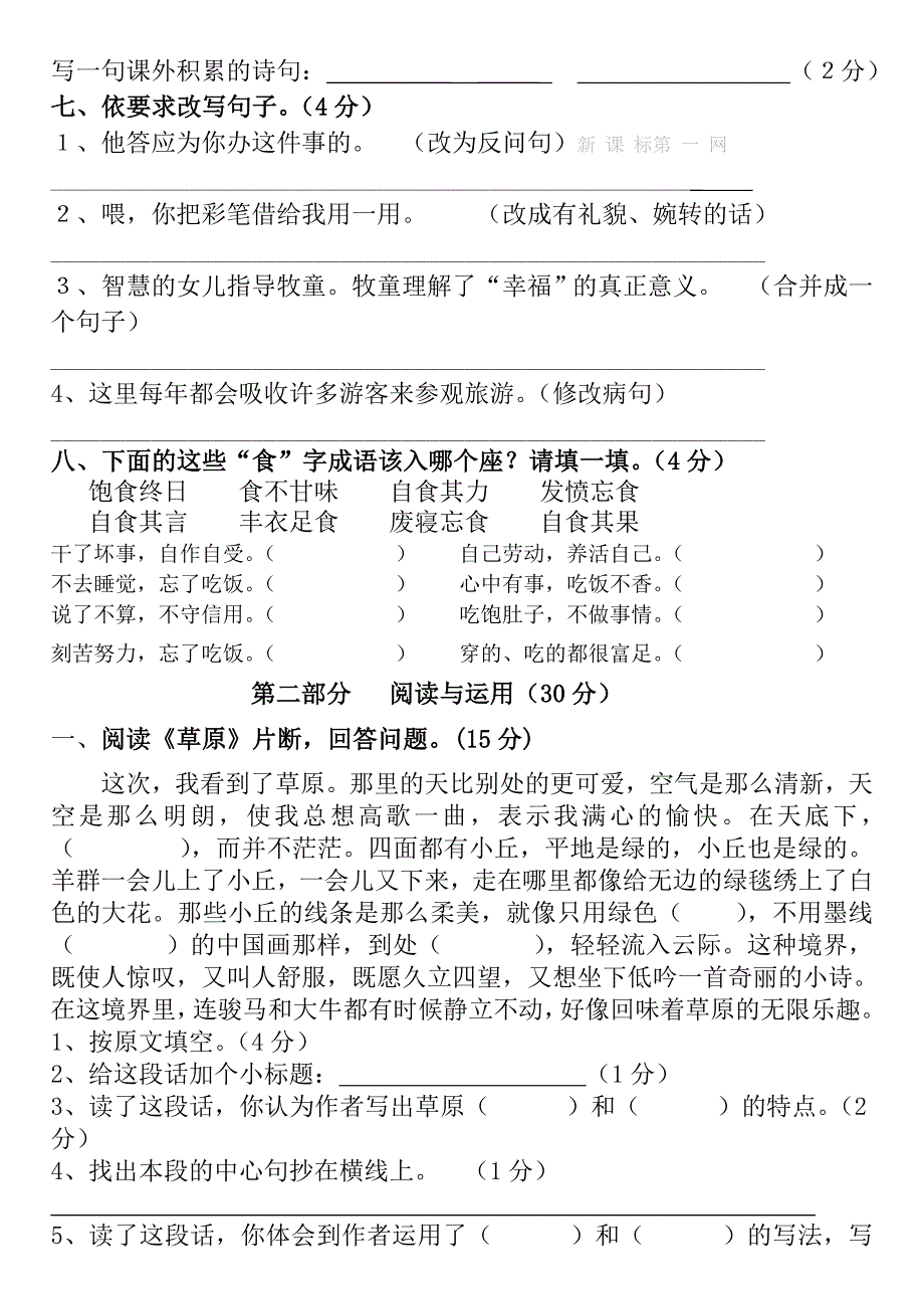 五年级下册语文第一单元自查题-小学五年级新课标人教版_第2页