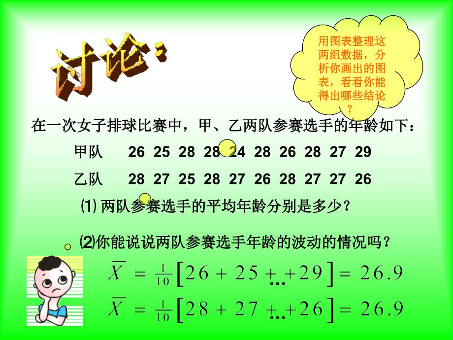 20.2极差、方差、标准差课件_第4页