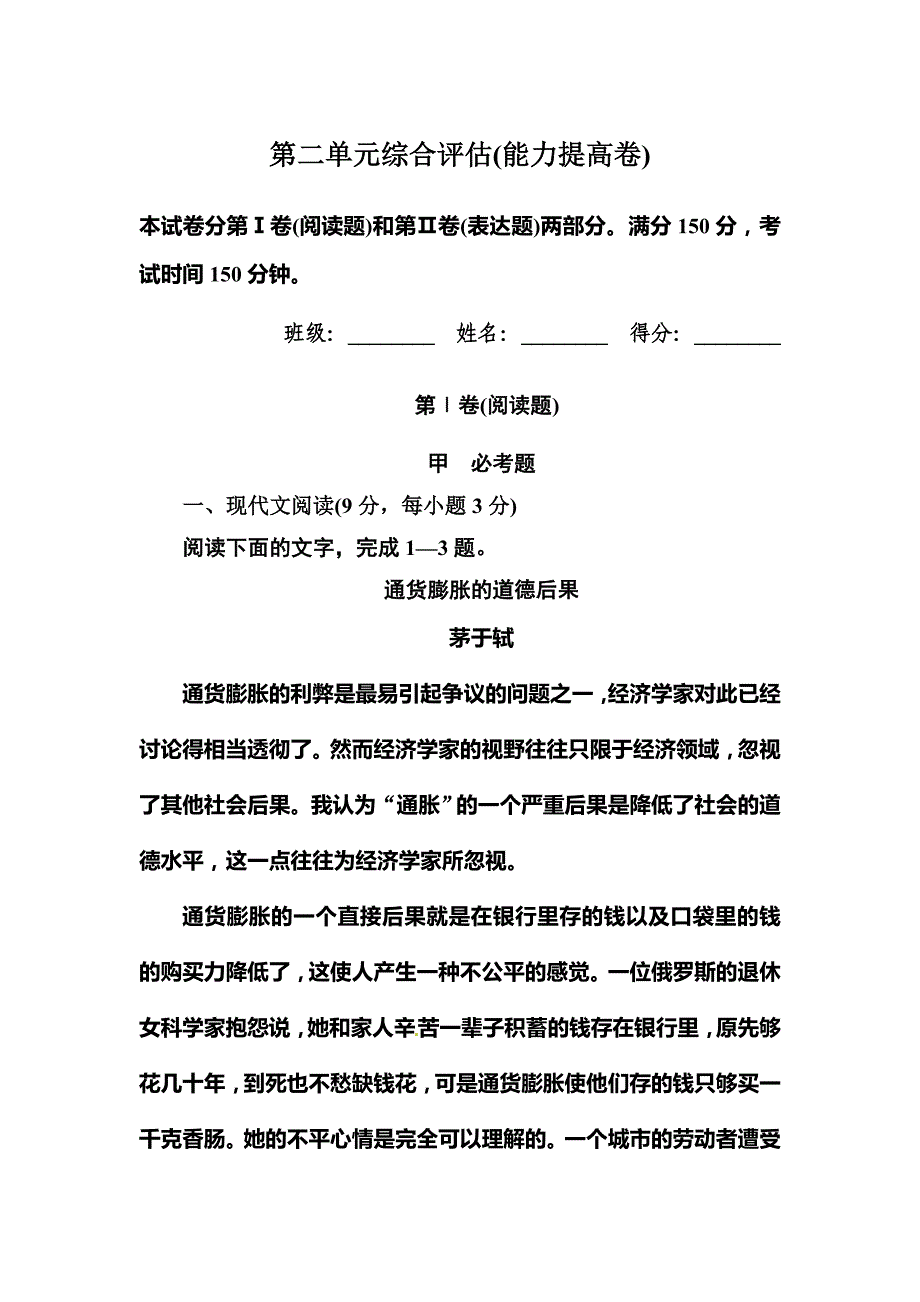 2012年高二语文必修五第2单元 古代抒情散文检测题及答案解析（能-必修5新课标人教版_第1页