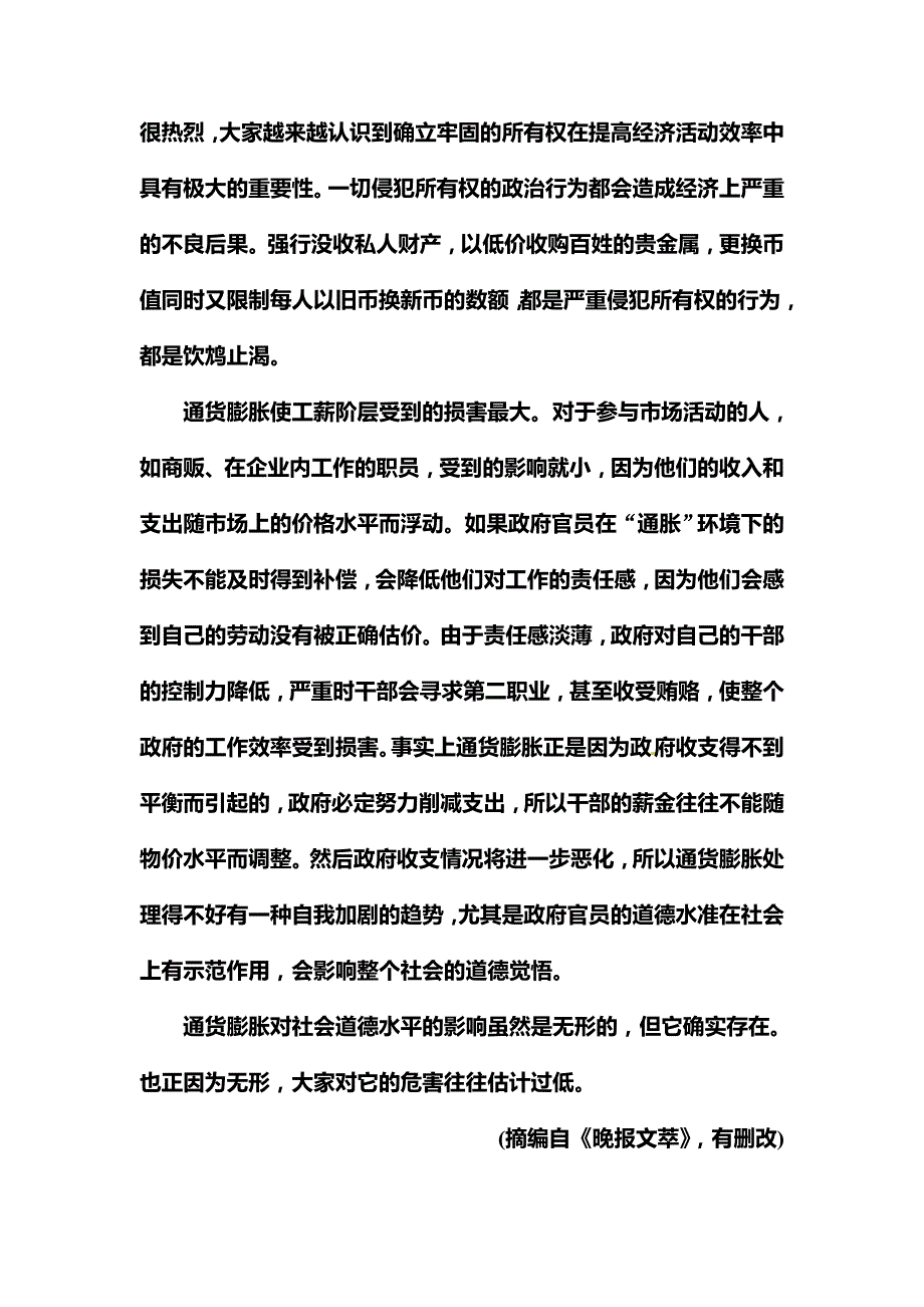 2012年高二语文必修五第2单元 古代抒情散文检测题及答案解析（能-必修5新课标人教版_第3页