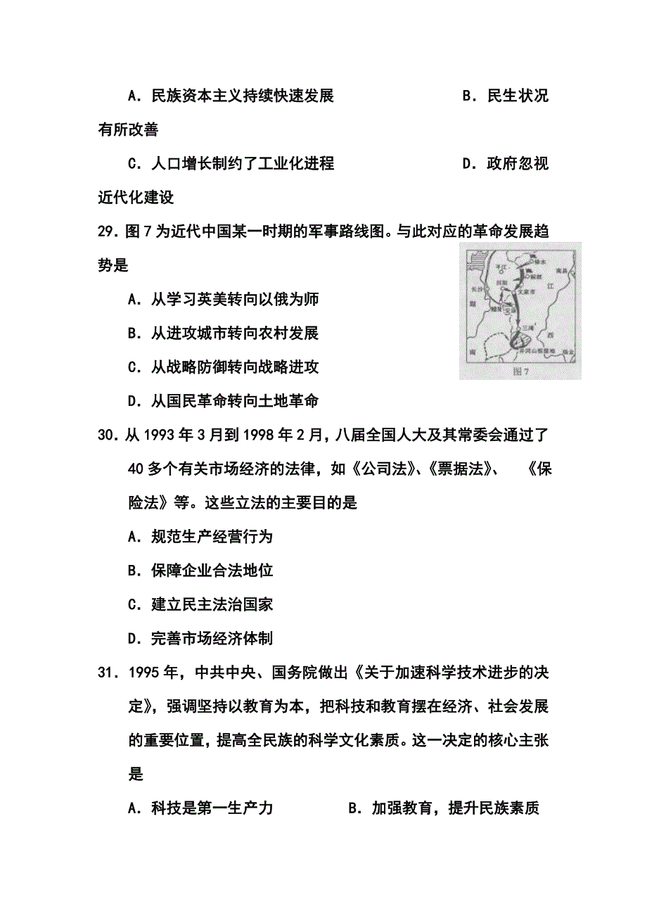 2017届河北省唐山市高三 9月摸底考试历史试题及答案_第3页