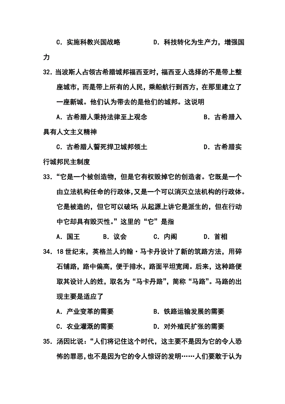 2017届河北省唐山市高三 9月摸底考试历史试题及答案_第4页