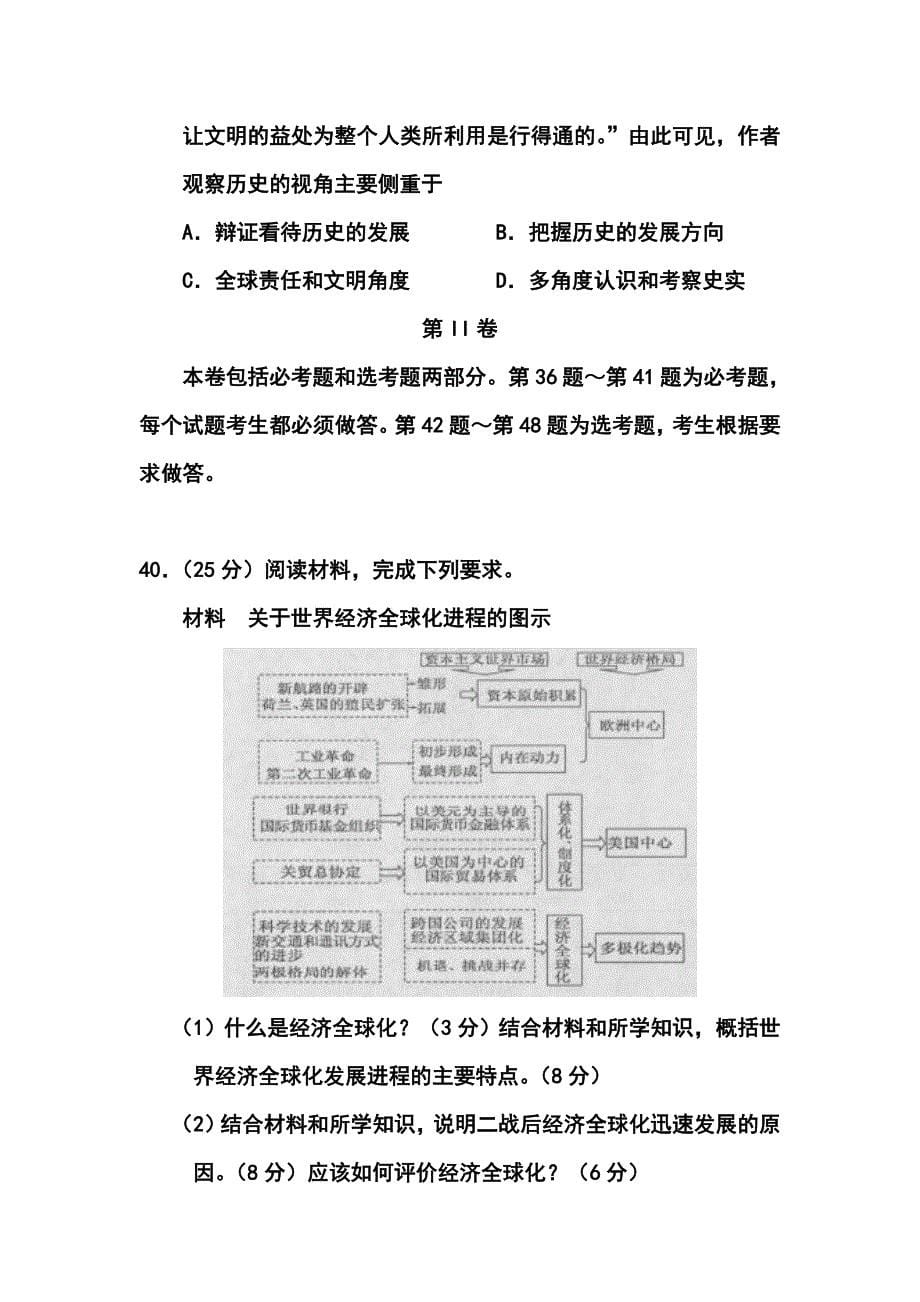 2017届河北省唐山市高三 9月摸底考试历史试题及答案_第5页