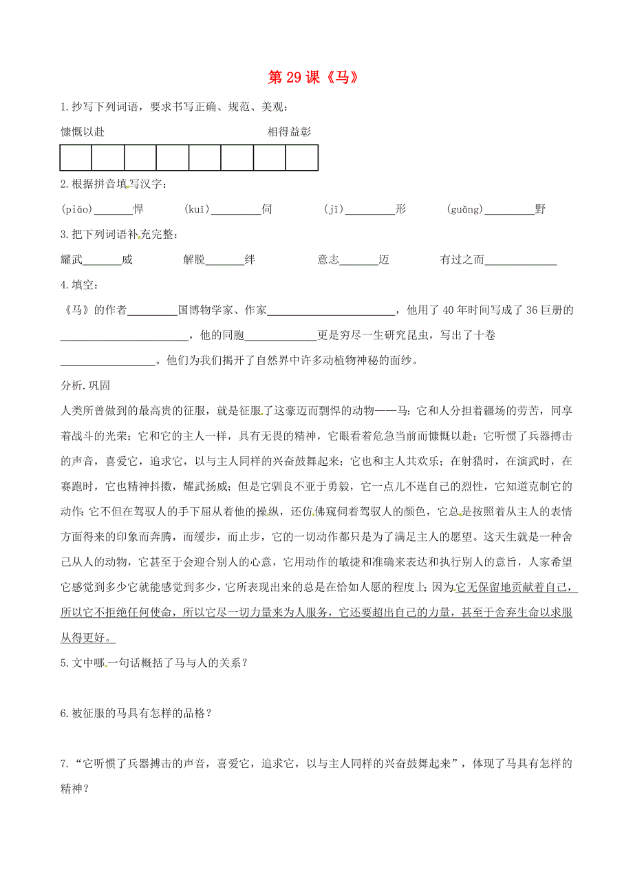 2015年新人教版七年级初一语文下册：第29课《马》同步练习含答案解析_第1页