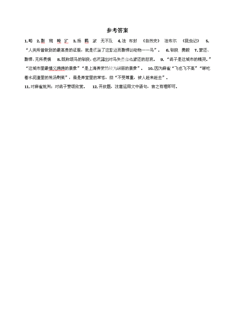 2015年新人教版七年级初一语文下册：第29课《马》同步练习含答案解析_第3页