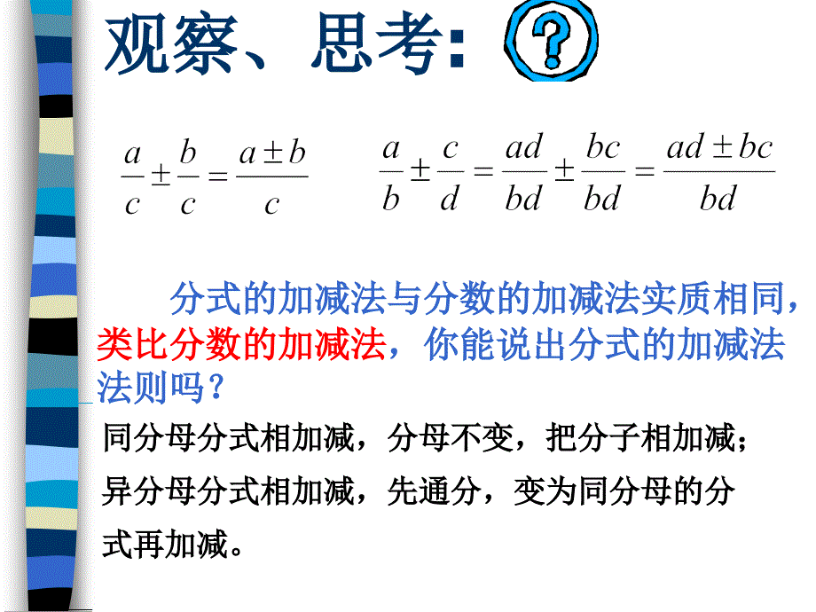 八年级下册2分式的加减课件_第2页