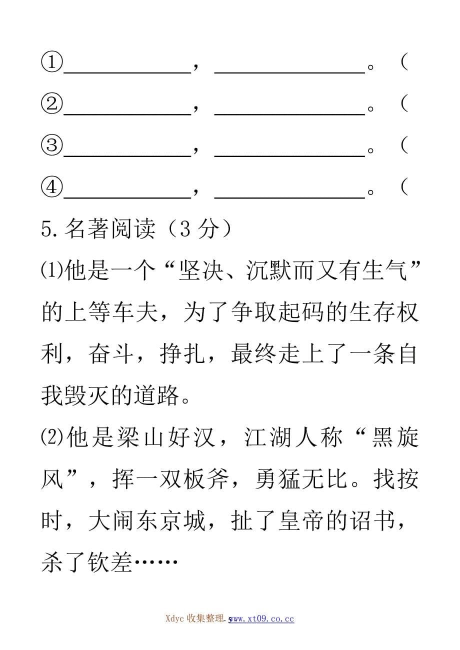 2011临沂市中考语文试题答案_第5页