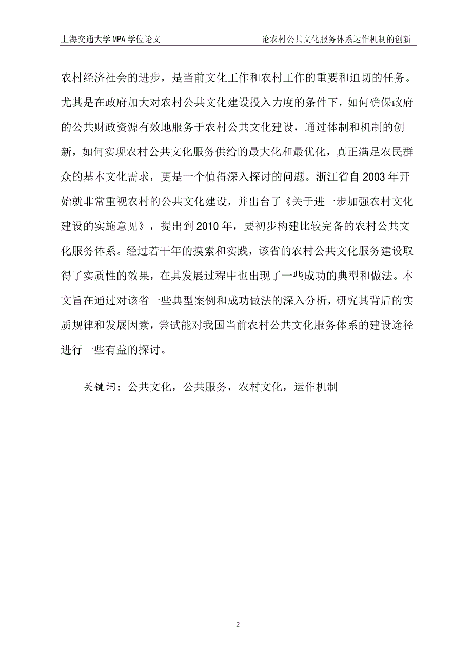 论农村公共文化服务体系运作机制的创新——以浙江省农村公共文化服务建设为例_第4页